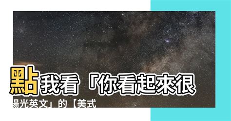 陽光 英文